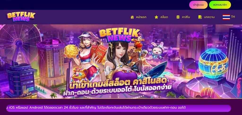 เว็บไซต์ betflik news